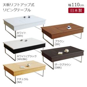 リビングテーブル ローテーブル センターテーブル リフトアップ