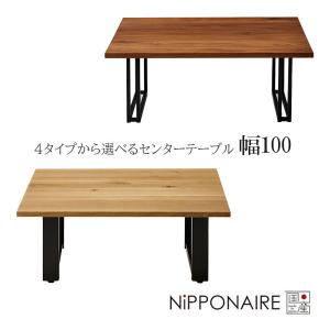 ローテーブル リビングテーブル 幅100 国産 日本製 正方形 ウォールナット オーク (デクタ DECTA センターテーブル 100×100) NiPPONAIRE ニッポネア｜next-life-style