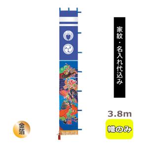 大畑 【100周年記念祭】武者絵のぼり 武者幟 三太加 7.2m 金粉入 家紋