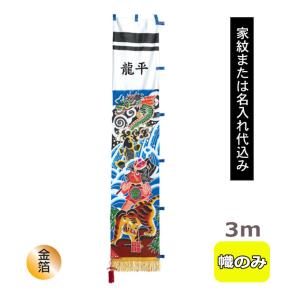 【アンティーク】日本の武者絵のぼり／武者幟（昭和初期・手描き・端午の節句飾り） アンティーク】武者絵のぼり／武者幟（昭和初期・手描き・端午の