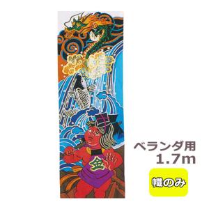SKO83 端午の節句　5月武者のぼり　リメイク　太閤秀吉　長さ174㎝位 SKO83 端午の節句5月武者のぼりリメイク太閤秀吉長さ174㎝位