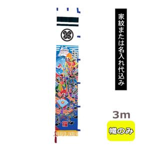 のぼり旗 子供の日 端午の節句 五月 幟旗 7.5m 90cm 勇猛果敢 丈夫な