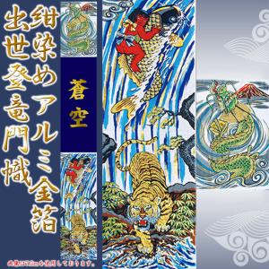大畑 【100周年記念祭】武者絵のぼり 武者幟 源義経 5.4m 家紋・名入れ