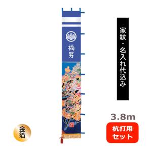 大畑 武者絵のぼり 武者幟 八幡太郎 室内用 1.4m 掛け軸 家紋または名
