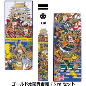 徳永鯉 武者絵のぼり 1.8m ミニ節句のぼり旗 太閤秀吉幟 単品（152-465