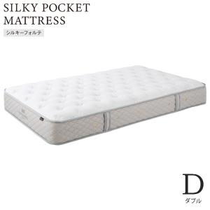 シルキーポケットマットレス silky シルキーフォルテ Dサイズ ダブル 11315