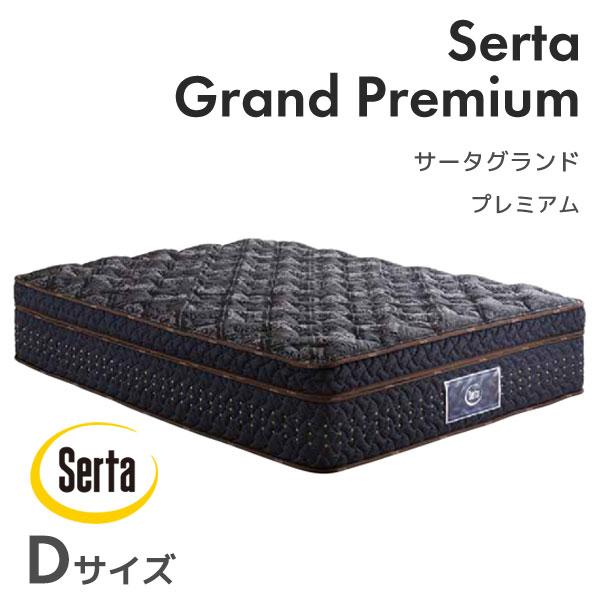 サータグランドプレミアム Dサイズ ダブルサイズ マットレス マットレス単体 寝具 ポケットコイル ...