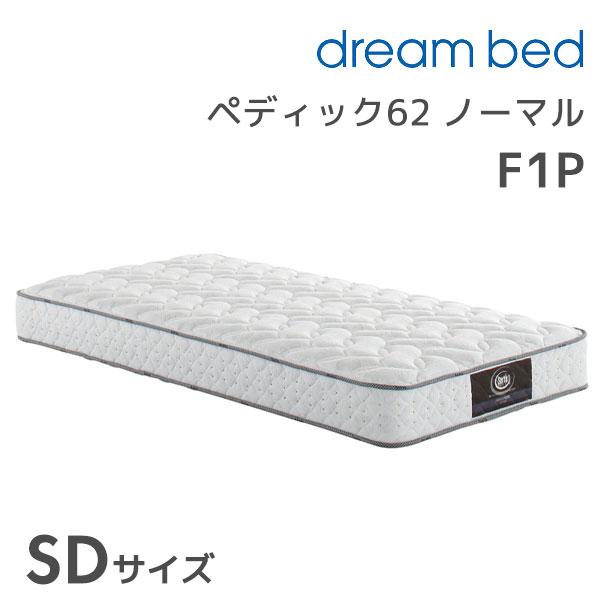 ★ペディック62 ノーマルF1P SDサイズ セミダブル セミダブル セミダブルサイズ 寝具 マット...