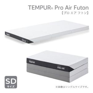 テンピュール（TEMPUR） 正規取扱店 テンピュール【Pro Futon プロ
