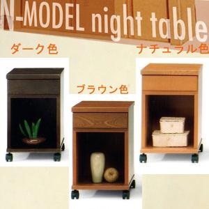 [N-MODEL 301 ナイトテーブル] 幅30 サイドテーブル ナイトチェスト デスクワゴン おしゃれ シンプル 使いやすい 収納 キャスター付｜next-life-style