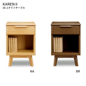 カレン2 ナイトテーブル KAREN2 サイドテーブル