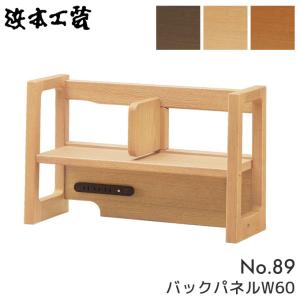 浜本工芸 日本製 学習机 No.89 ブックスタンド ロータイプ No.8904 No