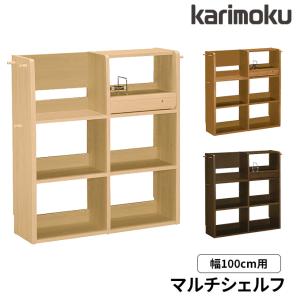 特典付◆カリモク 国産 マルチシェルフ 幅100 引出し付 QS3587ME/MS/MH/MK ラック/本棚/ランドセル/収納 Common item