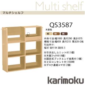 特典付◆カリモク 国産 マルチシェルフ 幅10...の詳細画像1