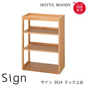 堀田木工所 国産 学習机/学習デスク ウィンディ 2024 ミドル上棚 日本