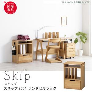 堀田木工所 国産 学習机 SKIP ラック(ス...の詳細画像1