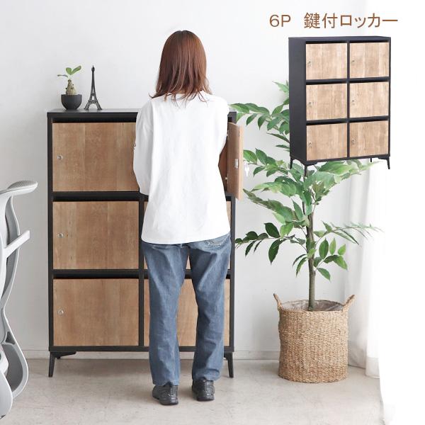 タナス 6Pロッカー ロッカー６個 6杯の引出し 全て鍵付き キー key 個別管理 スタッフ 可動...