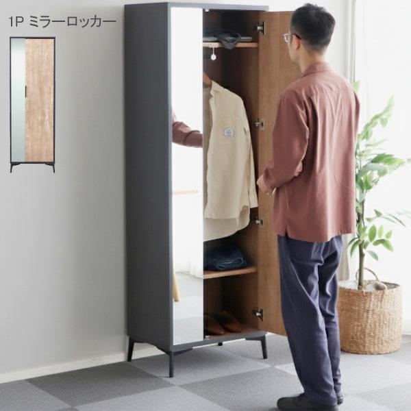 タナス 1Pミラーロッカー 1人用ロッカー 鍵付き キー key 身支度もスムーズ ミラー付 衣類を...