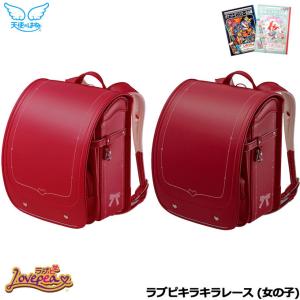 【文具セット付き】【数量限定】ランドセル セイバン 天使のはね ラブピ キラキラレース A4フラット/女の子/新型/ハート/レース/かわいい