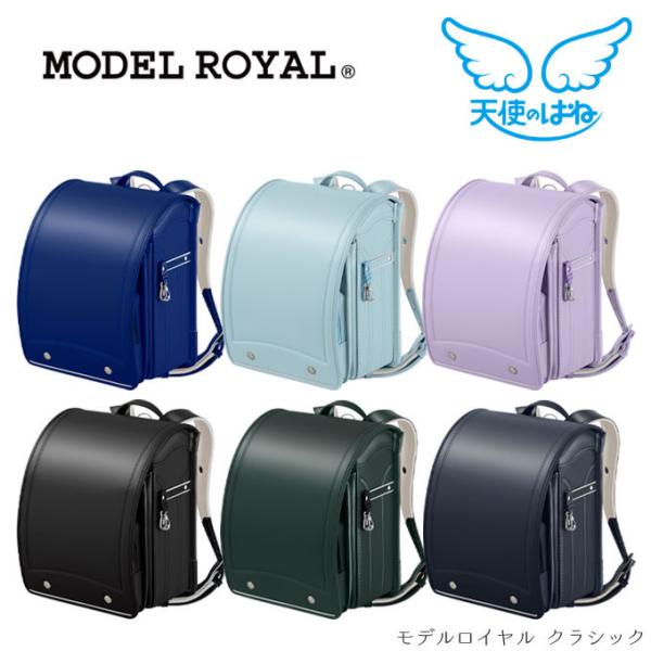 【数量限定★2026年度】ランドセル セイバン モデルロイヤル クラシック 天使のはね MODEL ...