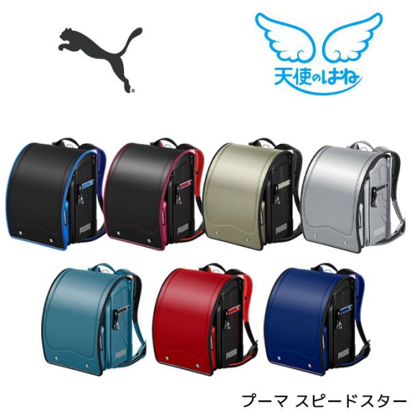 【数量限定★2026年度】ランドセル セイバン プーマ スピードスター 天使のはね PUMA 7色 ...