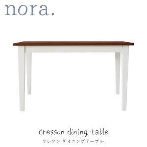 Nora Mam 激安通販ショッピング マム クレソン Cresson ダイニングテーブル 135 木製 ナチュラル 机 かわいい パイン材 Noraシリーズ