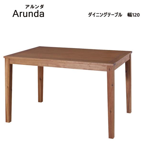 ダイニングテーブル幅120【NX-712】【Arunda】アルンダ ダイニングテーブル幅120 天然...