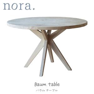 バウム テーブル ダイニングテーブル 幅116 丸テーブル 円卓 カントリー アンティーク風 シャビーシック 古材 nora ノラ