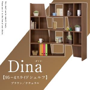 収納 インテリア 小物置 本棚 リビングボード 棚 コレクションボード 95 4スライドシェルフ ダイナ 安全 シンプル 組み換え可能 Dina おしゃれ家具