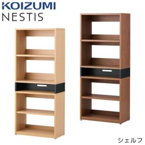 コイズミ NESTIS/ネスティス 【シェルフ KWB】 オフィス収納 フリーボード 本棚 ラック テレワーク カスタム 組み合わせ KOIZUMI｜next-life-style