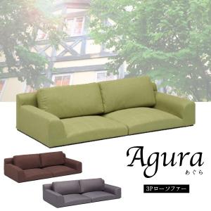 大注目限定セール Sf 15 M136 0367 Next Life Style Nagano 家具 インテリア ソファ インテリア 家具 Sf 15 M136 0367 Agura あぐら 3pローソファー グレー グリーン ダークブラウン 3人掛けソファ Sofa 3p ローソファー ファブリック デザイン家具 Agura