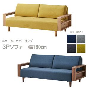 2P ソファ ニコール 肘・脚カラー2色対応（WNT/OAK） ウレタン塗装