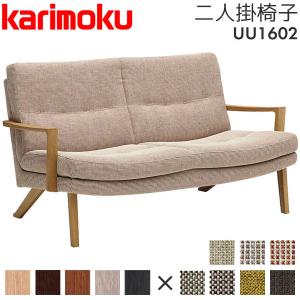 カリモク家具（KARIMOKU FURNITURE） 特典付◇二人掛け椅子 2Pソファ 2
