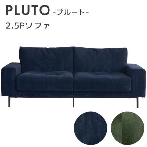 2.5人掛けソファ 2.5Pソファ 2.5人掛け...の商品画像
