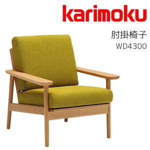 肘掛椅子 一人掛けソファ １Pソファ パーソナルソファ 一人掛け シンプル ナチュラル カリモク karimoku WD4300｜next-life-style