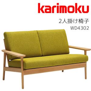 二人掛け椅子 2Pソファ 2人掛け ソファ 木製 シンプル ナチュラル ビーチ材 カリモク karimoku WD4302｜next-life-style