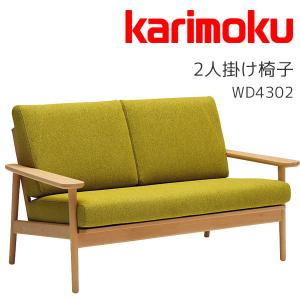 カリモク家具 特典付◇3Pソファ 3人掛け 2人掛け ソファ 長椅子 木製