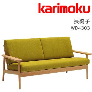 ３Pソファ 3人掛け 2人掛け ソファ 長椅子 木製 シンプル ナチュラル 北欧 カリモク karimoku WD4303｜next-life-style