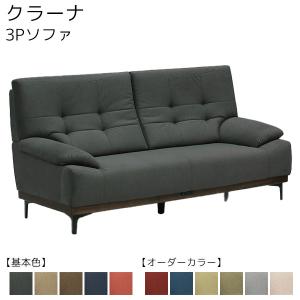 NDstyle 3Pソファ MOUNT（マウント）MT-RSF3 布張り・カバーリング式