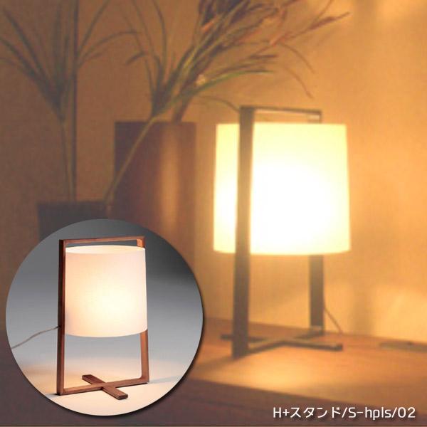 スタンドライト (日本製/木製照明/MOARE モアレ/H+ ホープラス/スタンド/ウォールナット ...