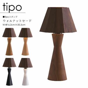 柿下木材工業所 スタンドライト led テーブルスタンドライト 北欧