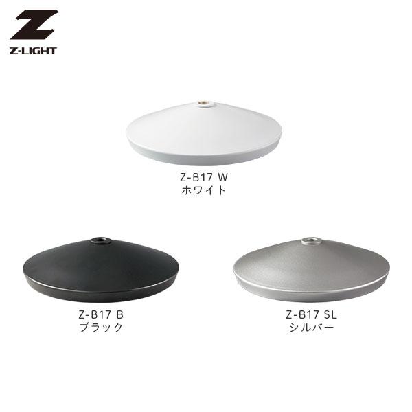 デスクベース ゼットライト用 オプション Z-LIGHT Zライト 山田照明 Z-B17 W/B/S...