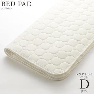 ベッドリネン [Bed Pad ベッドパッド シリカドライパッド] Dサイズ/50751 ダブルサイズ｜next-life-style