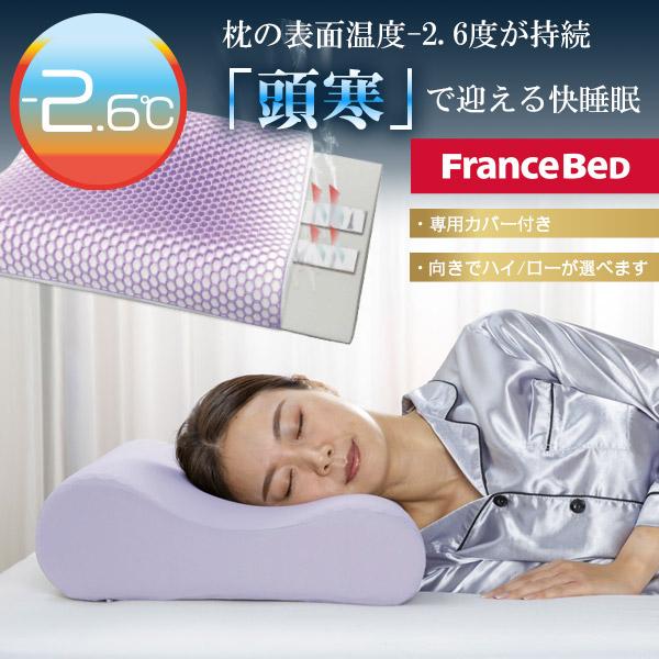 フランスベッド まくら [専用カバー付き ズカンピロー 枕 ZUKAN 頭寒ピロー 60×40cm]...