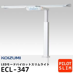学習机 コイズミ デスクライト LEDモードパイロットスリム...