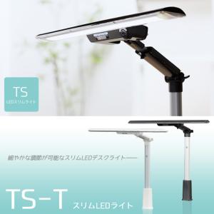 学習机 くろがね 学習机 LEDデスクライト TS-T16LEDWH/TS-T16LEDBK 支柱式ライト 調光・調色機能付き 灯具 クロガネ｜next-life-style