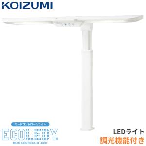 コイズミファニテック コイズミ デスクライト ライト 照明 ECL-546 LED