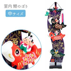 鯉のぼり 室内吊るし飾り 回転！登竜門セット : 人形の三信 - 通販