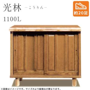 靴箱 収納 下駄箱 靴和風 光林 Kourin こうりん 1100L ロータイプ 約20足収納可能 幅110cm シューズボックス スリム 靴入れ フリーラック｜next-life-style