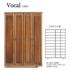 靴箱 収納 下駄箱 ボーカル 1300H 脚付 靴シューズBOX 国産 シューズボックス スリム 靴入れ フリーラック